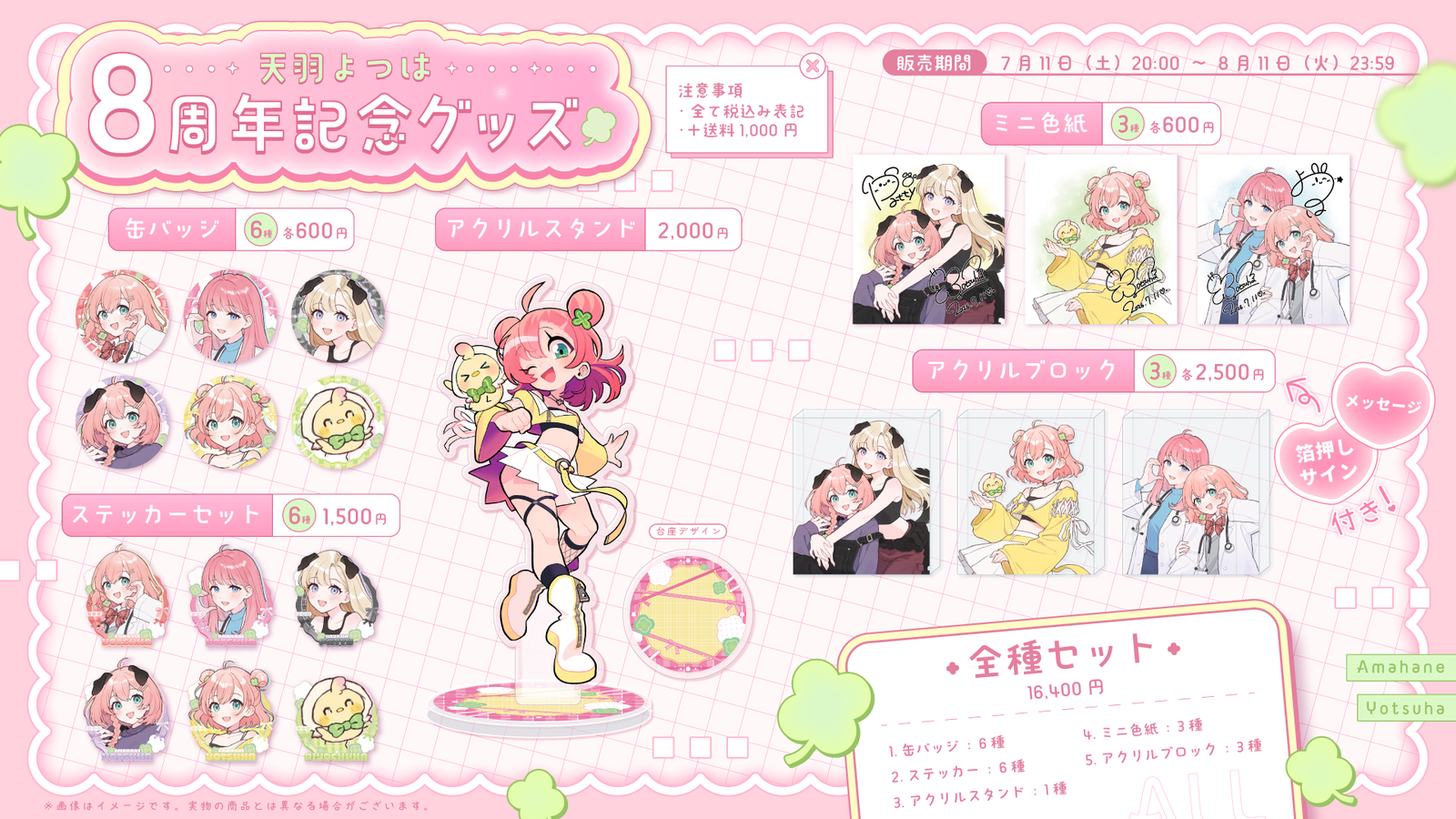 天羽よつは8周年記念グッズ】全種セット – Vntique shop