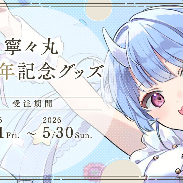 寧々丸６周年記念グッズ