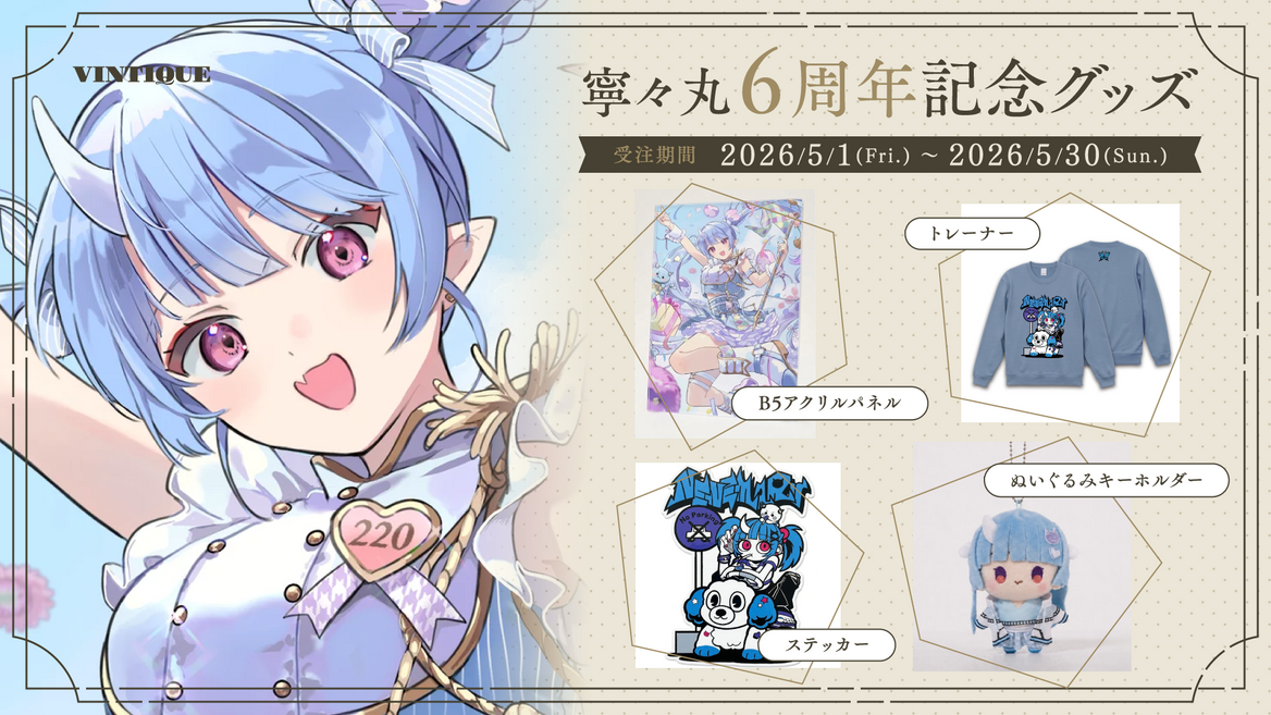 寧々丸 5周年 記念 ぬいぐるみ アクリル ジオラマ スタンド ステッカー 寧々丸6周年記念グッズ】ステッカー付きセット – Vntique shop